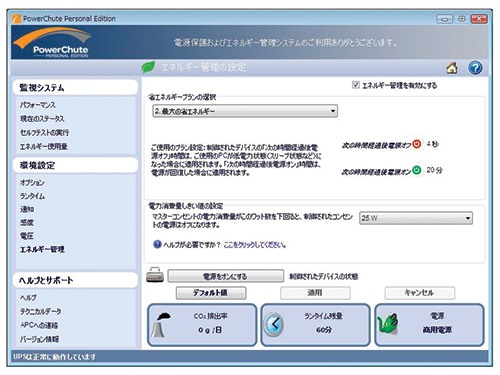 apc ups powerchute software download